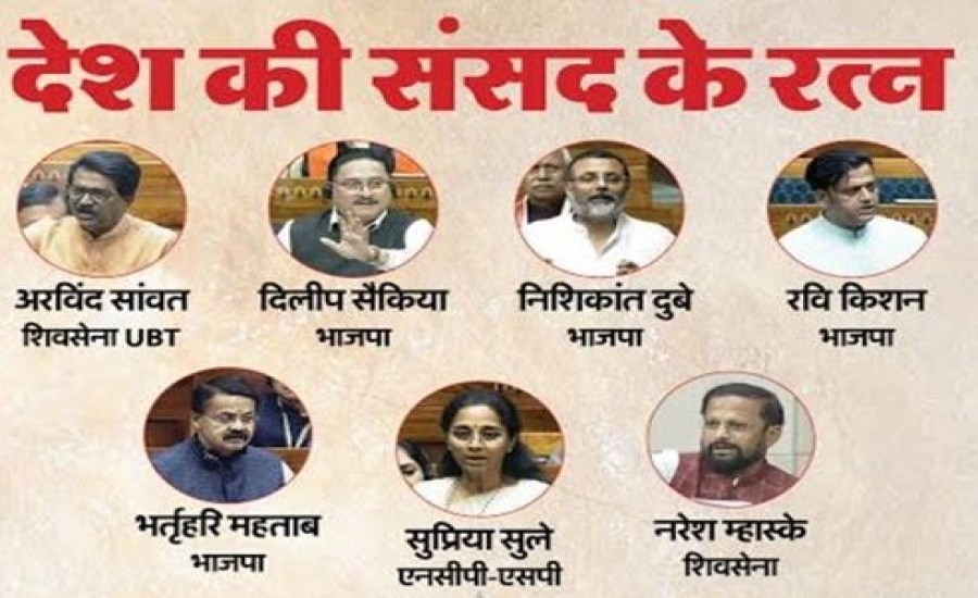 17 सांसद, संसद रत्न पुरस्कार से सम्मानित