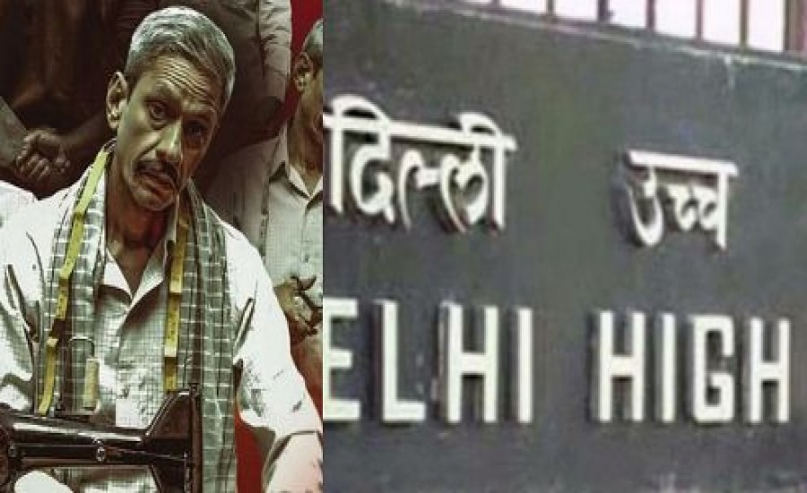 दिल्ली हाईकोर्ट